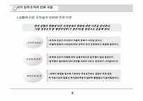 상황에 따른 정부조직의 변화-7