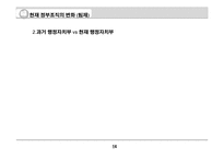 상황에 따른 정부조직의 변화-15