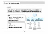 상황에 따른 정부조직의 변화-18