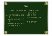 [리더쉽] 이헌재 리더십 연구-2