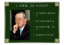[리더쉽] 이헌재 리더십 연구-3