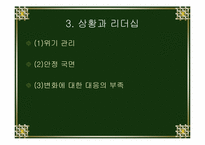 [리더쉽] 이헌재 리더십 연구-9