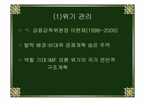 [리더쉽] 이헌재 리더십 연구-10