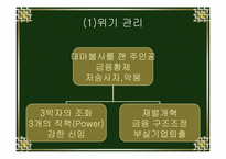[리더쉽] 이헌재 리더십 연구-12