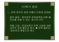 [리더쉽] 이헌재 리더십 연구-13