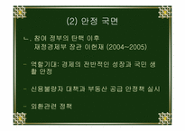 [리더쉽] 이헌재 리더십 연구-16