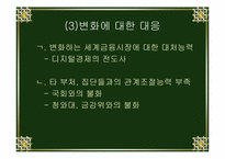 [리더쉽] 이헌재 리더십 연구-17