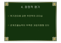 [리더쉽] 이헌재 리더십 연구-18