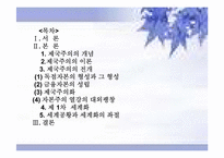 [경제사] 제국주의와 세계화-2