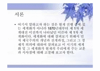 [경제사] 제국주의와 세계화-3