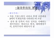 [경제사] 제국주의와 세계화-4