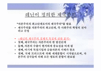 [경제사] 제국주의와 세계화-5