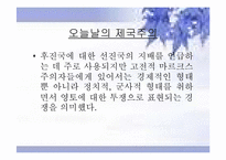 [경제사] 제국주의와 세계화-6