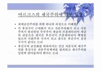 [경제사] 제국주의와 세계화-8