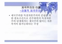 [경제사] 제국주의와 세계화-9