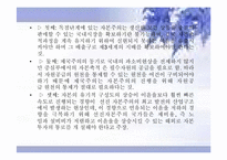 [경제사] 제국주의와 세계화-10