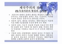 [경제사] 제국주의와 세계화-11