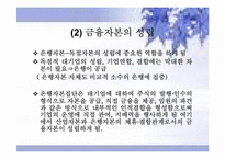 [경제사] 제국주의와 세계화-12