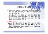 [경제사] 제국주의와 세계화-14