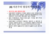 [경제사] 제국주의와 세계화-15