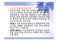 [경제사] 제국주의와 세계화-16