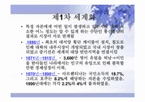 [경제사] 제국주의와 세계화-17