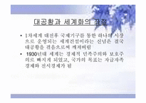 [경제사] 제국주의와 세계화-18