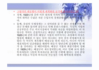 [경제사] 제국주의와 세계화-19