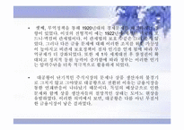 [경제사] 제국주의와 세계화-20