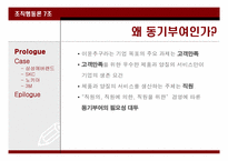 [조직행동론] 기업별 동기부여의 사례와 동기부여 방안 연구-2