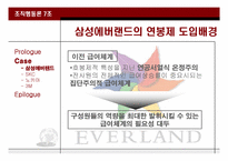 [조직행동론] 기업별 동기부여의 사례와 동기부여 방안 연구-4
