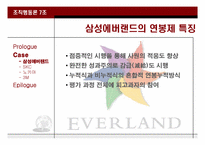 [조직행동론] 기업별 동기부여의 사례와 동기부여 방안 연구-5