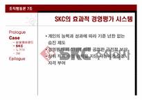 [조직행동론] 기업별 동기부여의 사례와 동기부여 방안 연구-8