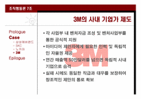 [조직행동론] 기업별 동기부여의 사례와 동기부여 방안 연구-13
