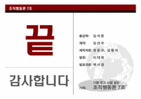 [조직행동론] 기업별 동기부여의 사례와 동기부여 방안 연구-15