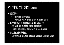 [조직행동] 현대적 리더쉽 -컬러리더십-5