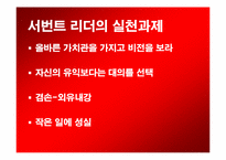 [조직행동] 현대적 리더쉽 -컬러리더십-13