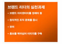 [조직행동] 현대적 리더쉽 -컬러리더십-18