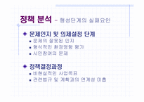 [정책분석론] 새만금사업 정책 분석-9