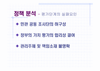 [정책분석론] 새만금사업 정책 분석-11