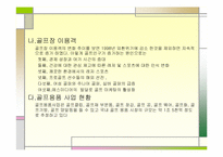 [스포츠조직관리] 골프(골프경영) 대중화에 따른 문제점과 방안-11
