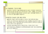 [스포츠조직관리] 골프(골프경영) 대중화에 따른 문제점과 방안-15