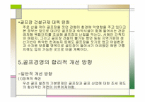 [스포츠조직관리] 골프(골프경영) 대중화에 따른 문제점과 방안-17