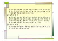 [스포츠조직관리] 골프(골프경영) 대중화에 따른 문제점과 방안-18