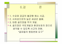 [스포츠조직관리] 골프(골프경영) 대중화에 따른 문제점과 방안-19