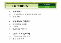 [국제마케팅] LG휘센 중국마케팅전략-3