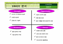 [국제마케팅] LG휘센 중국마케팅전략-7