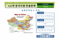 [국제마케팅] LG휘센 중국마케팅전략-8