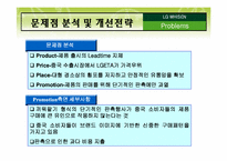 [국제마케팅] LG휘센 중국마케팅전략-15