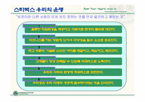 [조직론] 스타벅스 CEO의 리더쉽-11